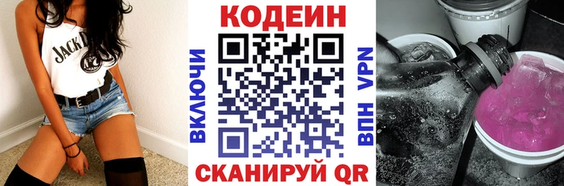 как найти закладки  hydra сайт  Codein Purple Drank  Вольск 